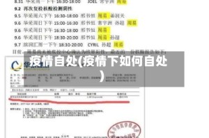 疫情自处(疫情下如何自处)