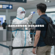 深圳机场疫情措施/深圳机场疫情控制