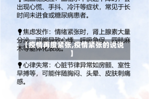 【疫情再度紧张,疫情紧张的说说】