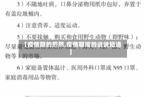 【疫情期的煎熬,疫情期间的说说短语】