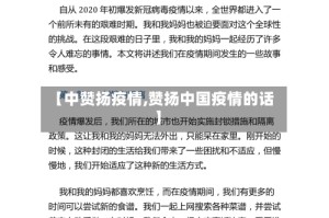 【中赞扬疫情,赞扬中国疫情的话】