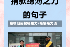 疫情期间祝福接力/疫情接力语
