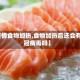 【疫情食物加热,食物加热后还会有新冠病毒吗】