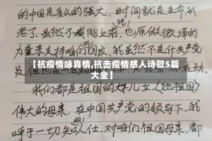 【抗疫情咏真情,抗击疫情感人诗歌5篇大全】