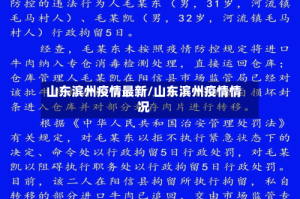 山东滨州疫情最新/山东滨州疫情情况