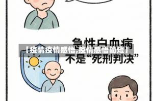 【疫情疫情感悟,疫情感悟简短】