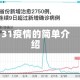 31疫情的简单介绍