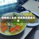 疫情线上美食/疫情期间美食文案