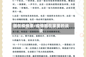 困在疫情里/疫情困在家里的说说