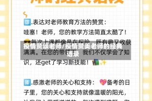 疫情赞颂老师/疫情赞美老师的经典语录