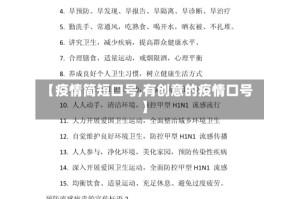 【疫情简短口号,有创意的疫情口号】