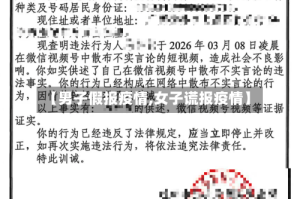 【男子假报疫情,女子谎报疫情】