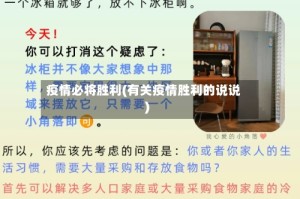 疫情必将胜利(有关疫情胜利的说说)