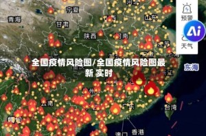 全国疫情风险图/全国疫情风险图最新 实时