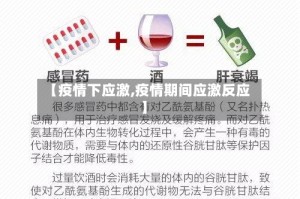 【疫情下应激,疫情期间应激反应】