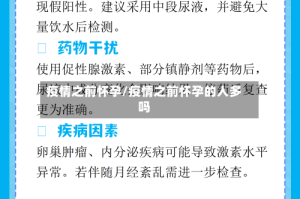 疫情之前怀孕/疫情之前怀孕的人多吗