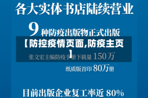 【防控疫情页面,防疫主页】