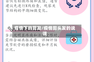 疫情下的剪发/疫情剪头发的说说