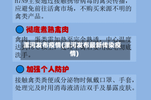 漯河发布疫情(漯河发布最新传染疫情)