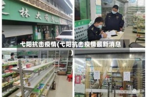 弋阳抗击疫情(弋阳抗击疫情最新消息)