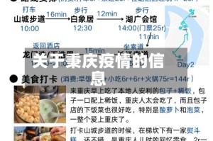 关于秉庆疫情的信息