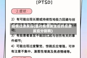 疫情过激反应(面对疫情发生后的应激反应分别有)