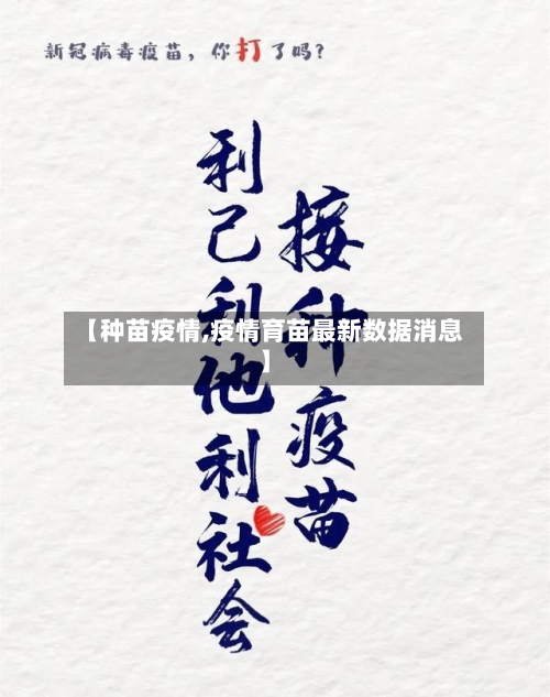 【种苗疫情,疫情育苗最新数据消息】-第1张图片