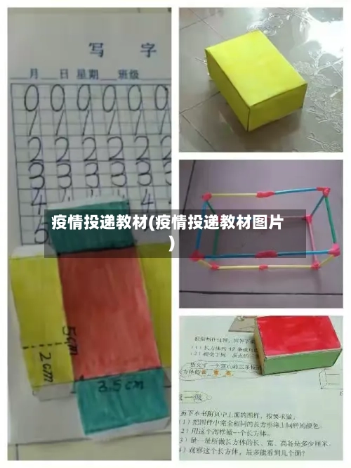 疫情投递教材(疫情投递教材图片)-第1张图片