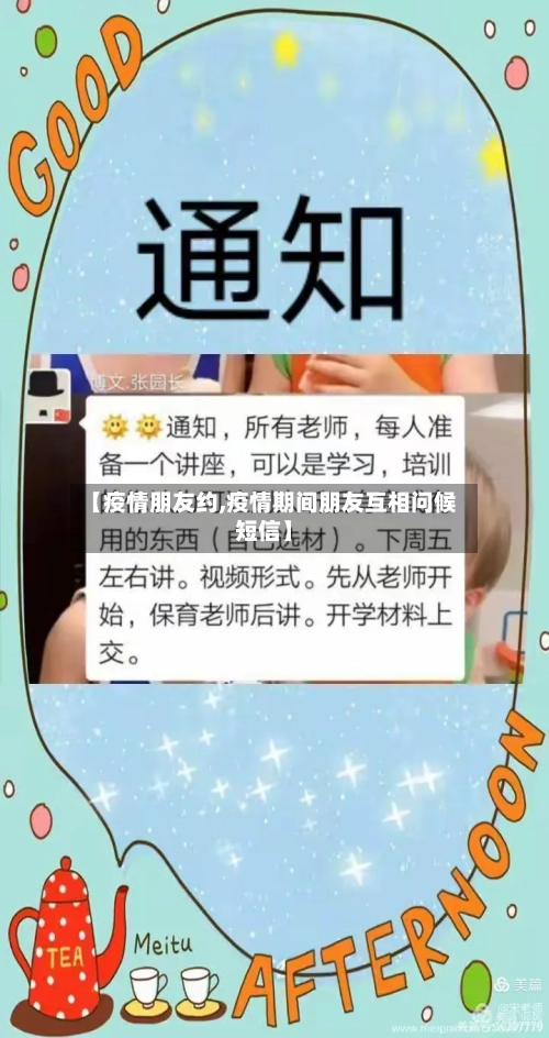 【疫情朋友约,疫情期间朋友互相问候短信】-第1张图片