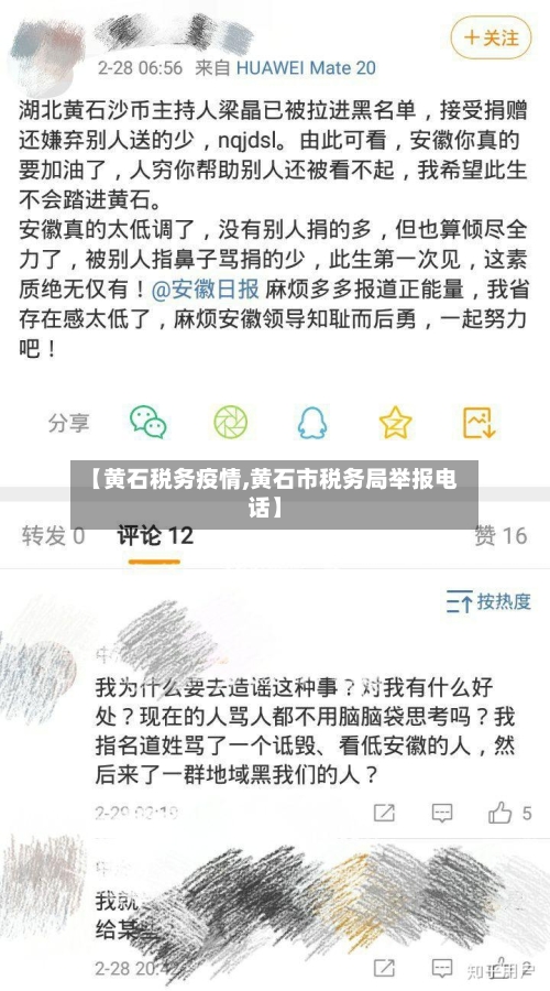 【黄石税务疫情,黄石市税务局举报电话】-第1张图片