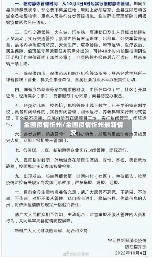 全国疫情忻州/全国疫情忻州最新情况-第2张图片