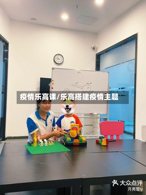 疫情乐高课/乐高搭建疫情主题-第1张图片