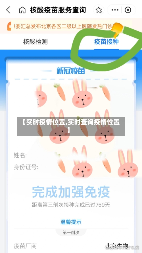 【实时疫情位置,实时查询疫情位置】-第1张图片