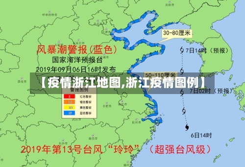 【疫情浙江地图,浙江疫情图例】-第1张图片