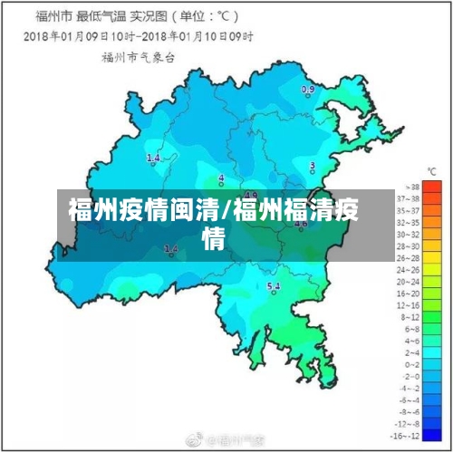 福州疫情闽清/福州福清疫情-第1张图片