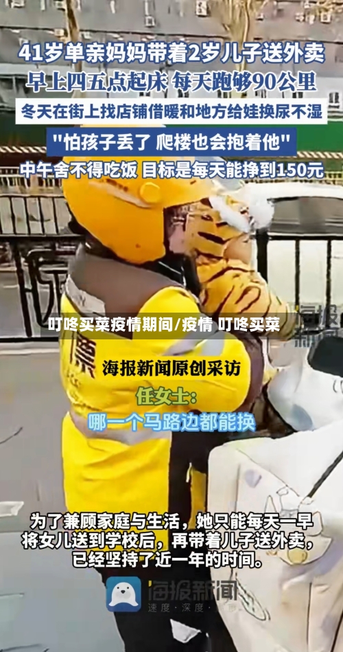 叮咚买菜疫情期间/疫情 叮咚买菜-第1张图片