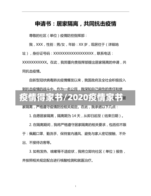 疫情得家书/2020疫情家书-第3张图片