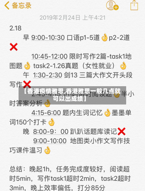 【香港疫情雅思,香港雅思一般几点就可以出成绩】-第3张图片