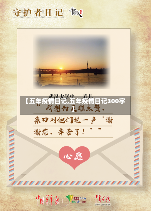 【五年疫情日记,五年疫情日记300字】-第2张图片