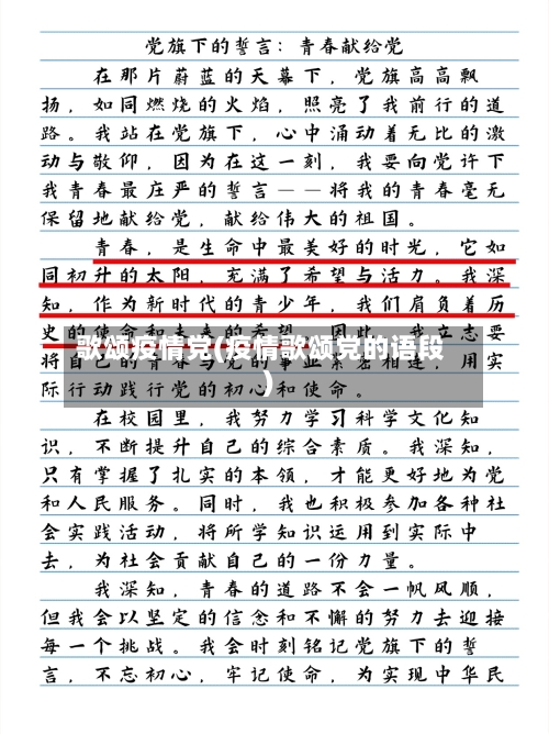 歌颂疫情党(疫情歌颂党的语段)-第2张图片