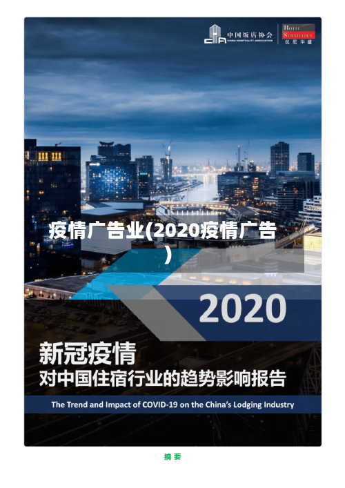 疫情广告业(2020疫情广告)-第2张图片