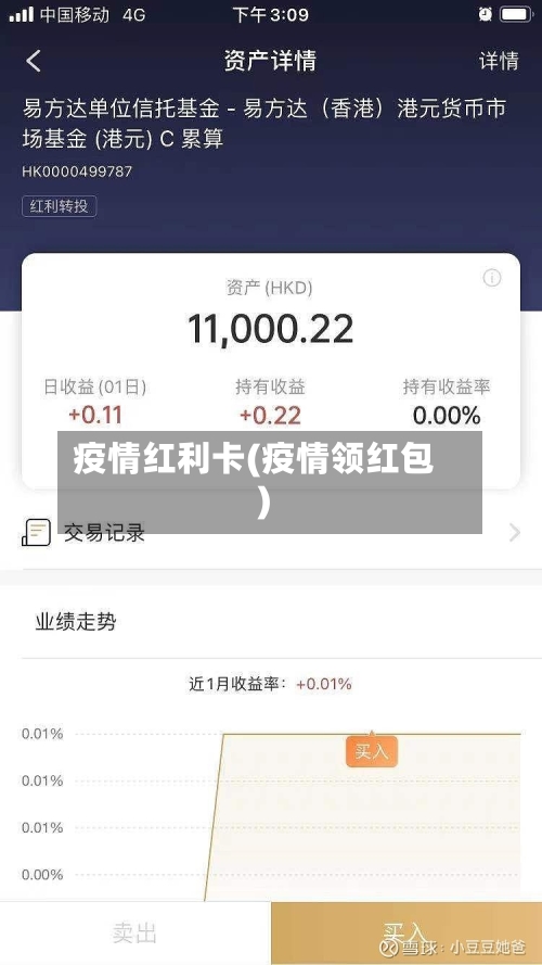 疫情红利卡(疫情领红包)-第1张图片