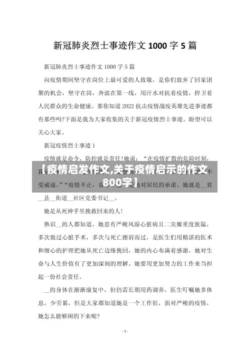 【疫情启发作文,关于疫情启示的作文800字】-第1张图片