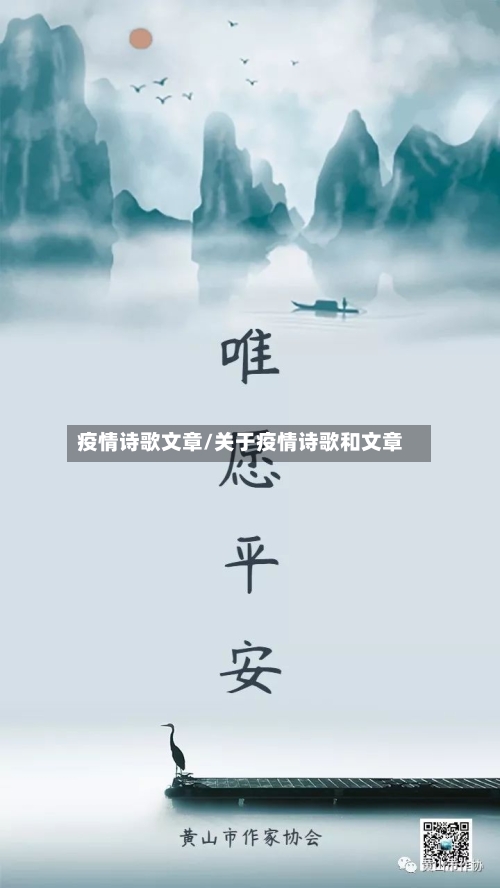 疫情诗歌文章/关于疫情诗歌和文章-第2张图片