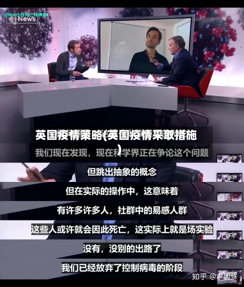 英国疫情策略(英国疫情采取措施)-第2张图片