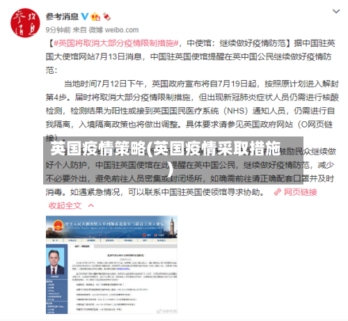 英国疫情策略(英国疫情采取措施)-第3张图片