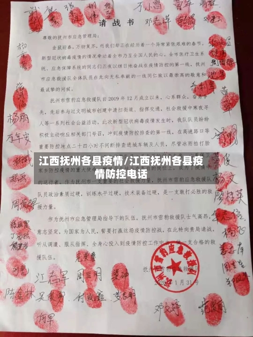 江西抚州各县疫情/江西抚州各县疫情防控电话-第1张图片