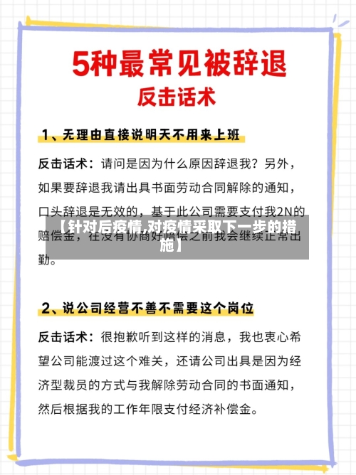 【针对后疫情,对疫情采取下一步的措施】-第1张图片