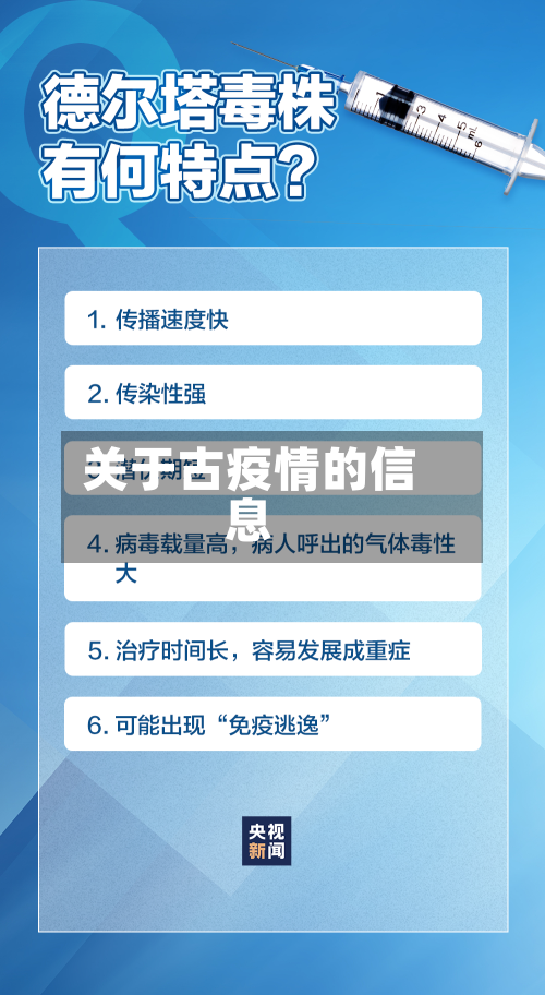 关于古疫情的信息-第1张图片