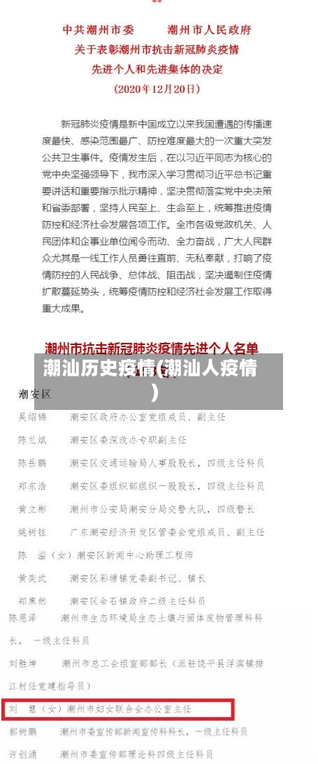 潮汕历史疫情(潮汕人疫情)-第1张图片